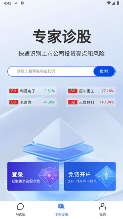 AI选股通app官方版免费下载
