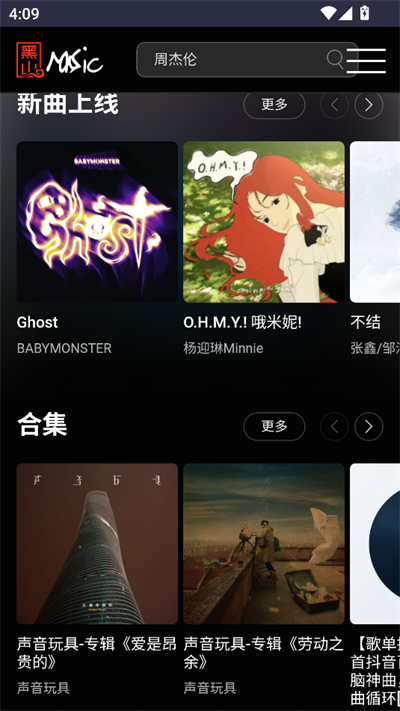 黑山音乐免费无损音乐下载软件