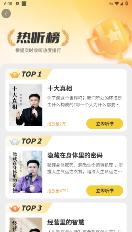 景阳阁听书app下载2025最新版