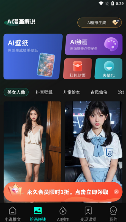 AI漫画解说app官方版免费下载