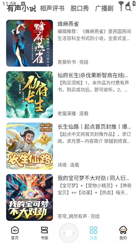 海云听书app下载2025最新版