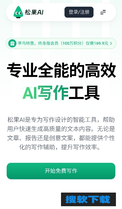 松果AI软件官方版免费下载