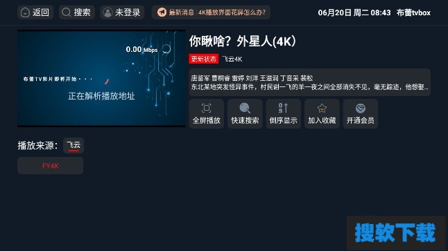 布蕾4kTVbox电视版下载2025最新版