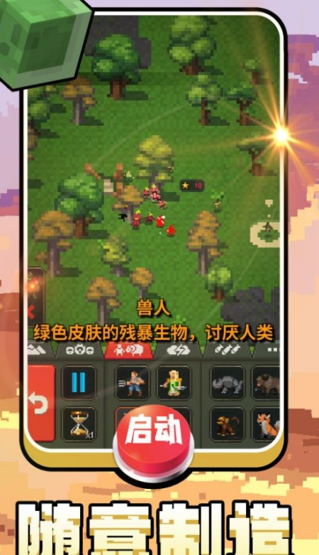 方块创世纪游戏安卓最新版下载