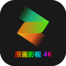 原画影视app下载
