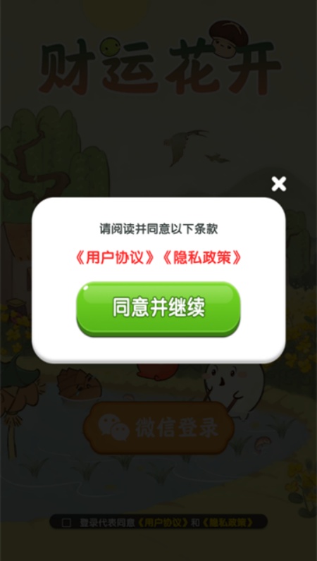 财运花开游戏红包版安卓最新下载