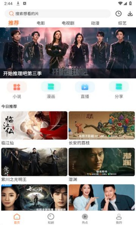 白天鹅追剧软件安卓最新版下载
