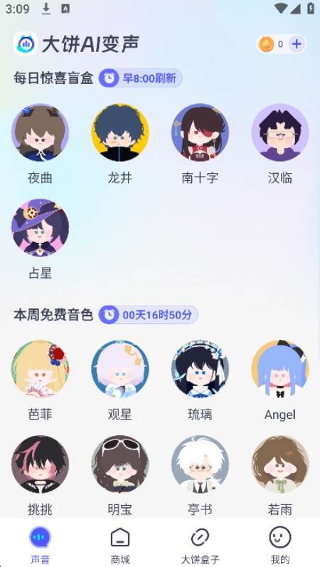 大饼ai变声器官方正版下载手机版