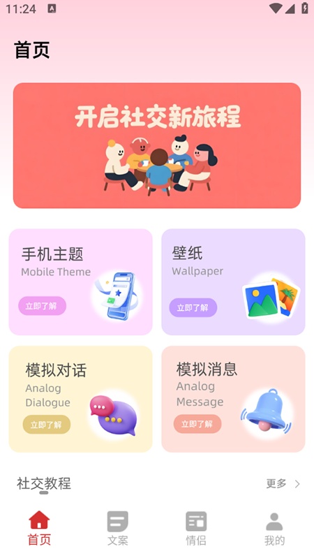 Forlove键盘app安卓官方版下载