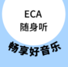 ECA随身听音乐app