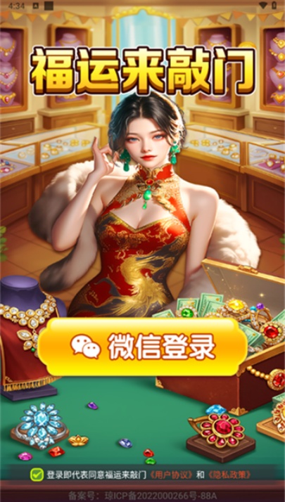 福运来敲门红包版安卓最新版下载