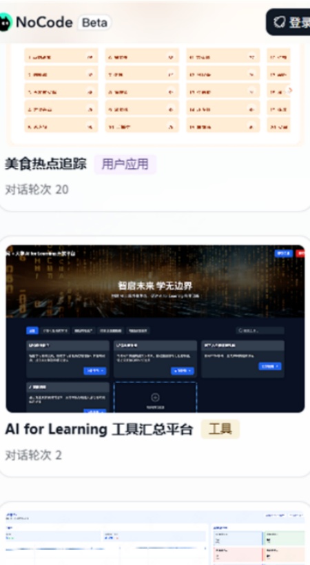 美团 Nocode软件官方版免费下载