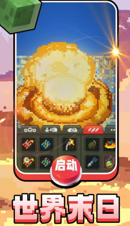 方块创世纪游戏安卓最新版下载