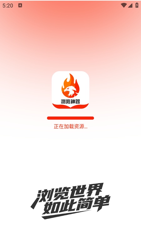 浏览神器app安卓官方版下载