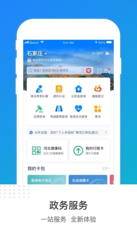 冀时办官网app下载2025最新版