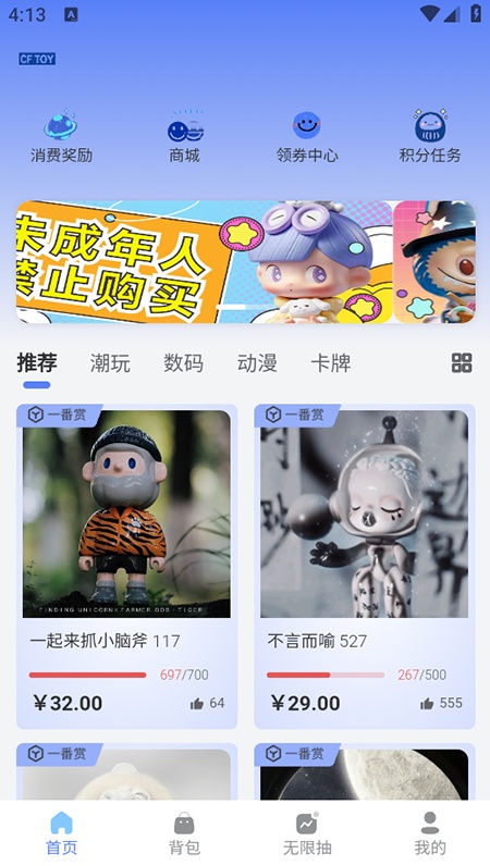 超凡潮玩app安卓官方版下载