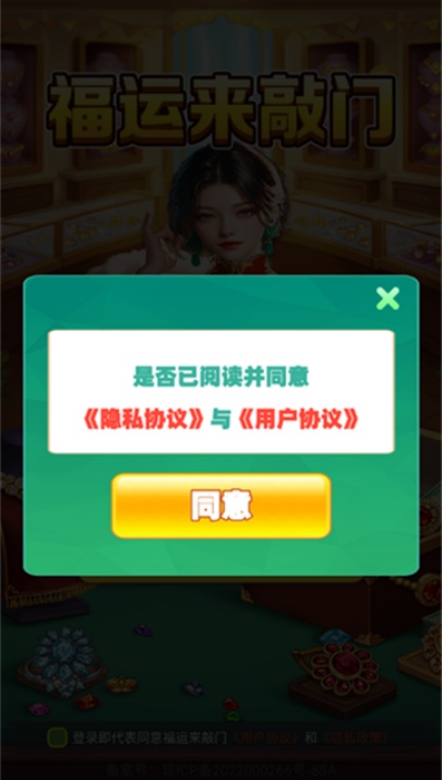 福运来敲门红包版安卓最新版下载