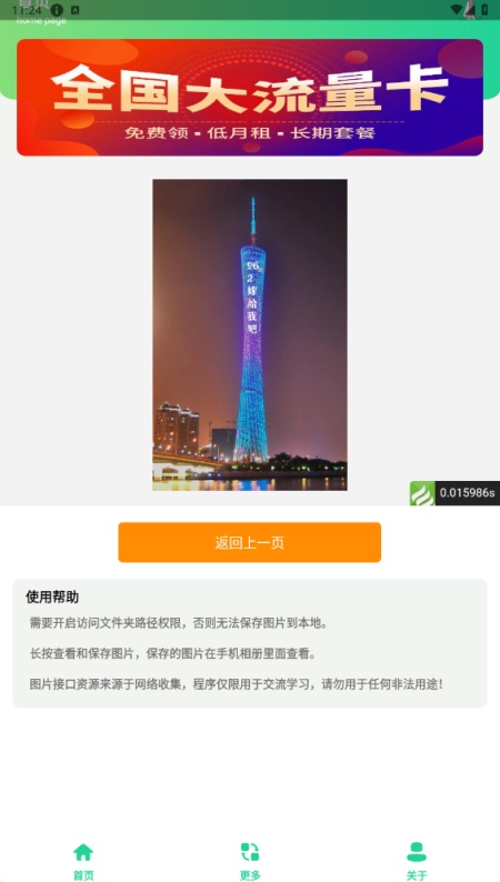 广州塔表白生成器app官方版免费下载