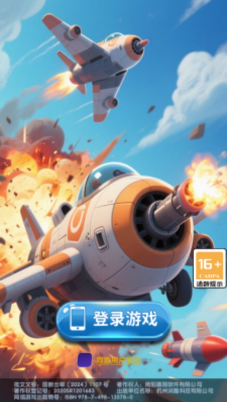 长空奋战游戏安卓最新版下载