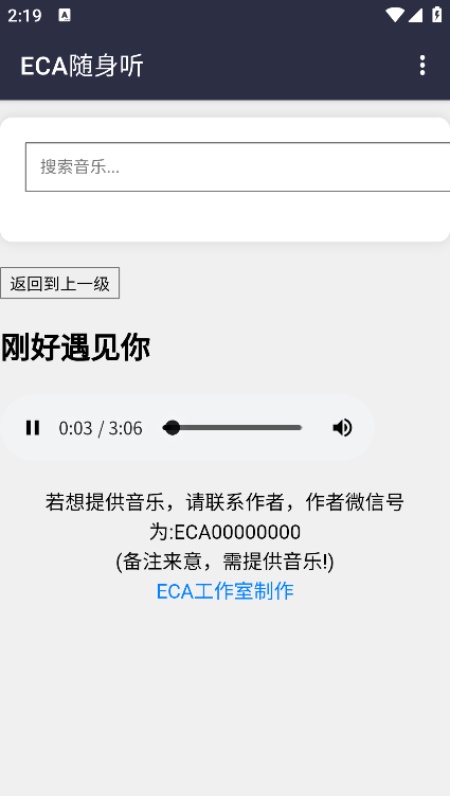 ECA随身听音乐app官方版免费下载