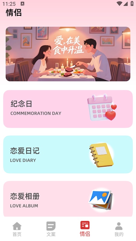 Forlove键盘app安卓官方版下载