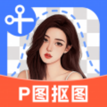全能AI抠图app下载