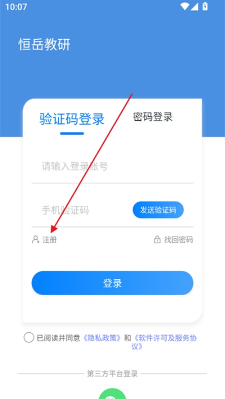 恒岳教研app安卓官方版下载