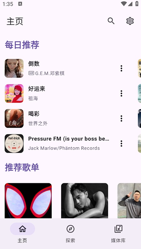 JetMelo音乐app安卓官方版下载