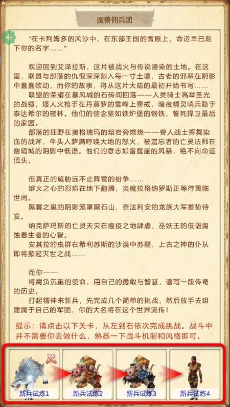 魔兽佣兵团2.0.0内置菜单下载最新版