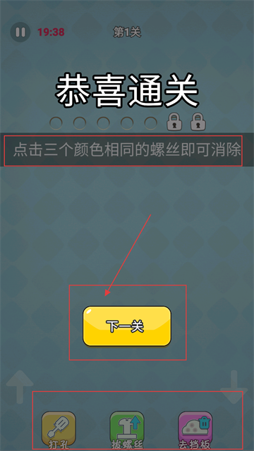 经典拧螺丝游戏安卓官方版下载