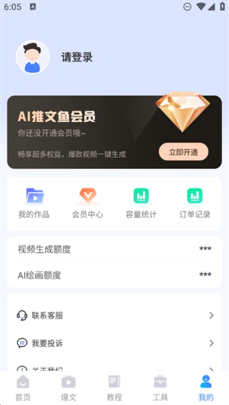 AI推文鱼app官方版免费下载