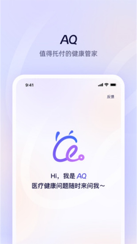 AQ ai软件安卓最新版下载