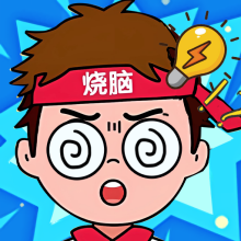 脑筋大爆炸游戏