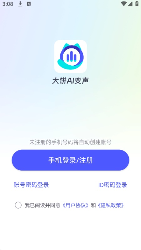 大饼ai变声器官方正版下载手机版