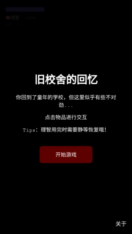 旧校舍的回忆游戏安卓最新版下载
