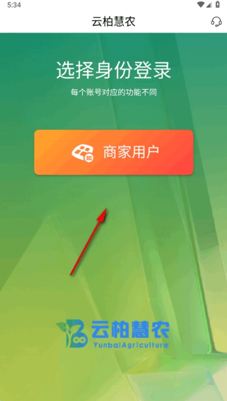 云柏慧农app安卓官方版下载