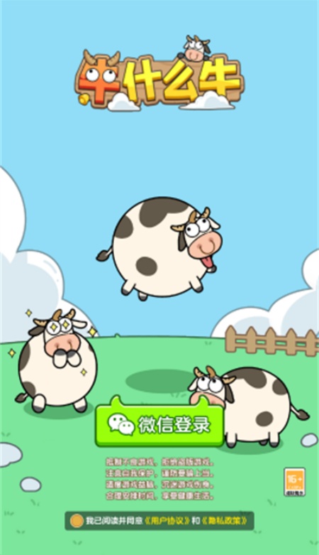 牛什么牛红包版最新下载