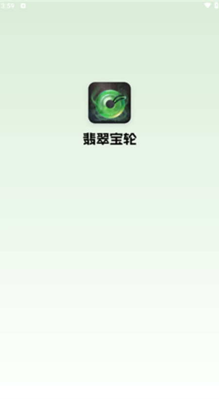 翡翠宝轮红包版下载安装
