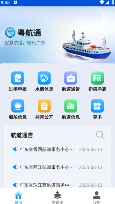 粤航通app官方免费下载手机版