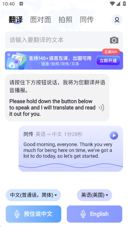语音翻译通免费下载2025最新版