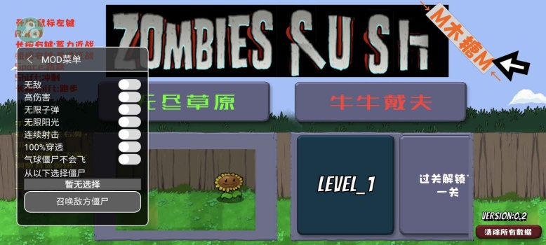 戴夫大战僵尸MOD菜单版下载2025最新版