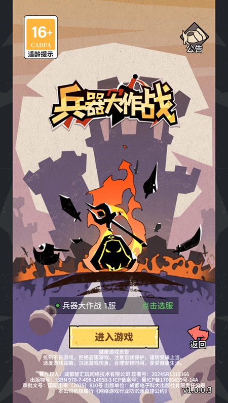 兵器大作战手游安卓最新版下载