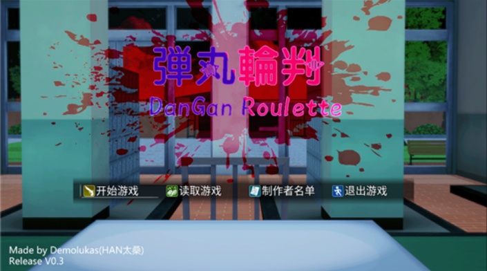 恶魔轮盘弹丸论破版安卓版下载