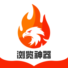 浏览神器app下载