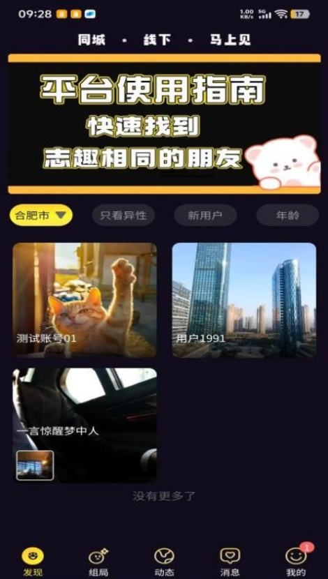 同趣搭子交友app官方版免费下载