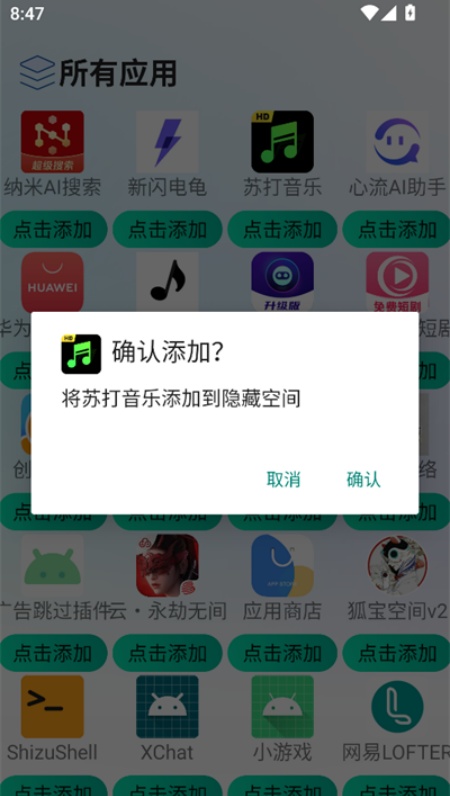 软件隐藏盒app官方版免费下载
