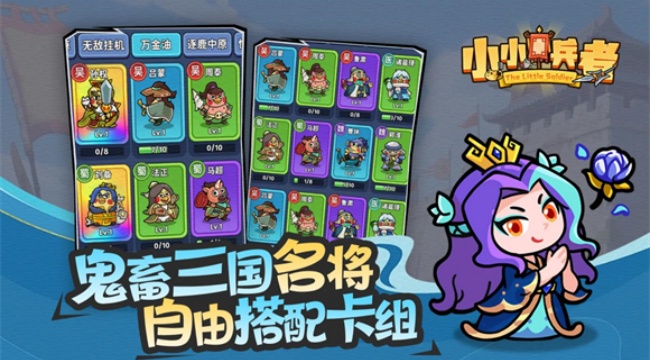 小小兵者游戏安卓最新版下载