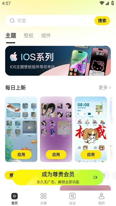 一键主题app官方版免费下载