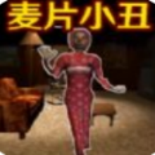 小丑追击游戏