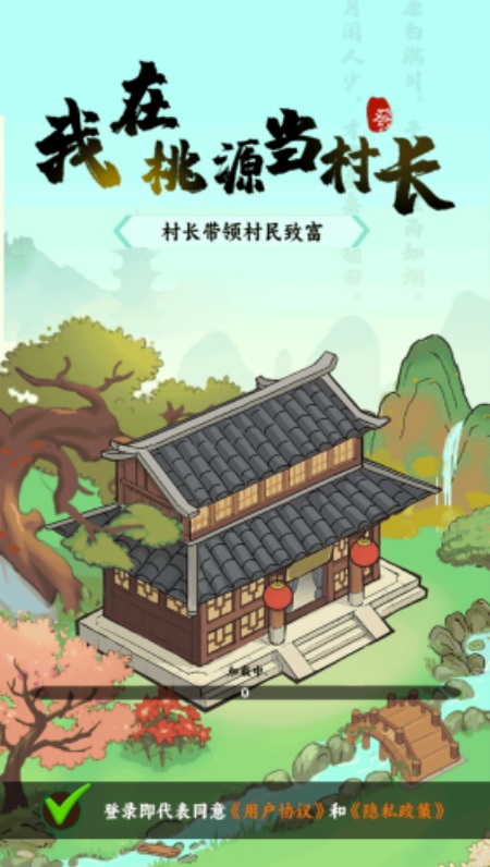 我在桃源当村长红包版免费版下载